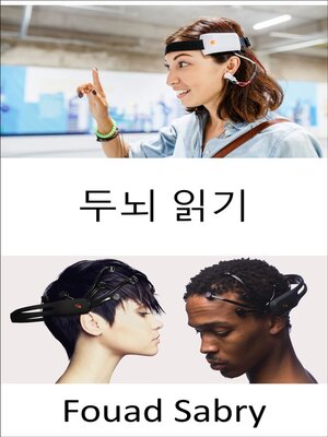 cover image of 두뇌 읽기